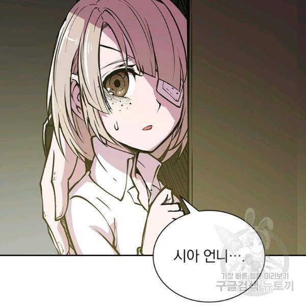 서큐버스가 되어버린 기사님 49화 35