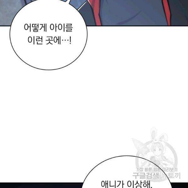 서큐버스가 되어버린 기사님 49화 51