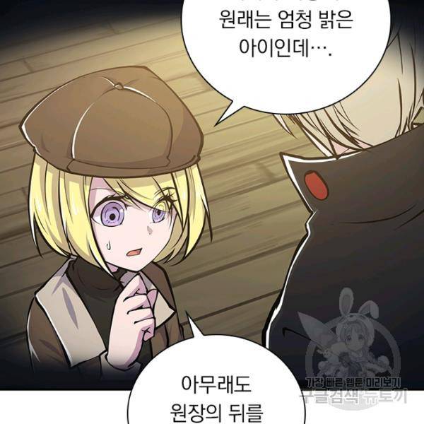 서큐버스가 되어버린 기사님 49화 52
