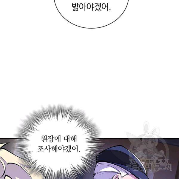 서큐버스가 되어버린 기사님 49화 53