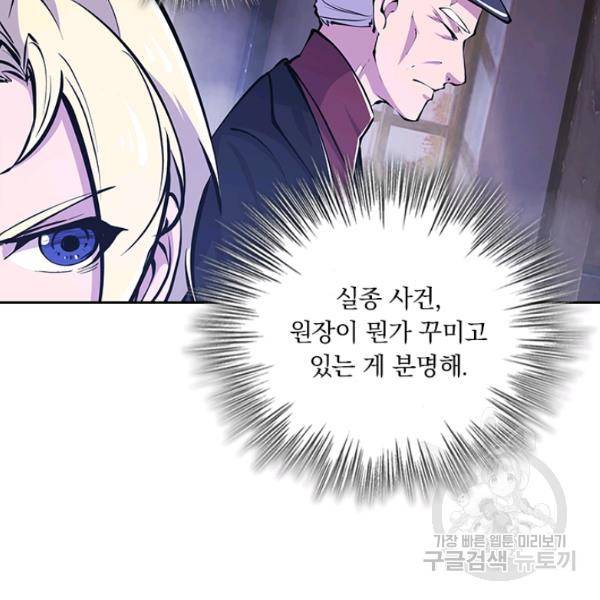 서큐버스가 되어버린 기사님 49화 54