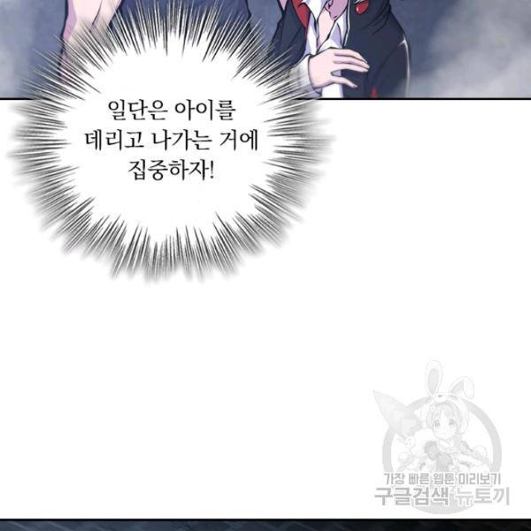 서큐버스가 되어버린 기사님 49화 56