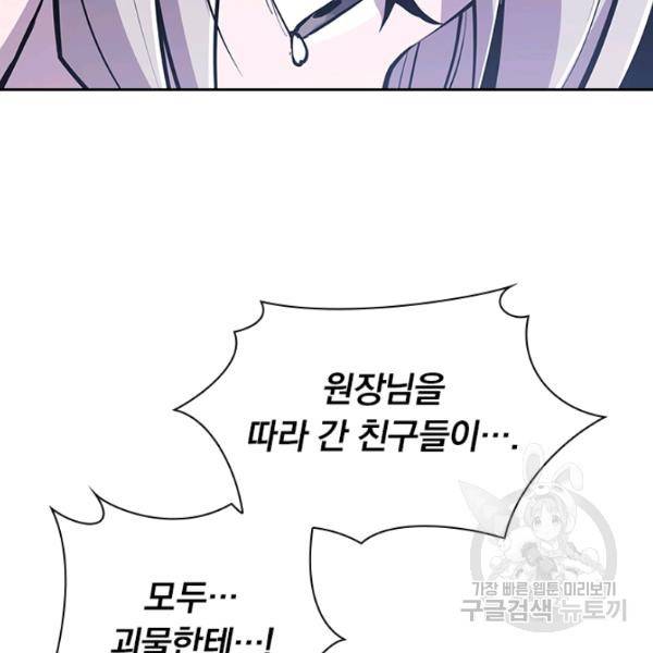 서큐버스가 되어버린 기사님 49화 74