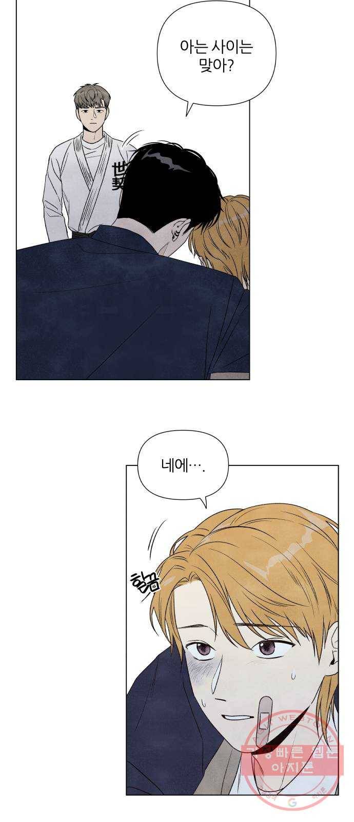 내가 죽기로 결심한 것은 4화 5