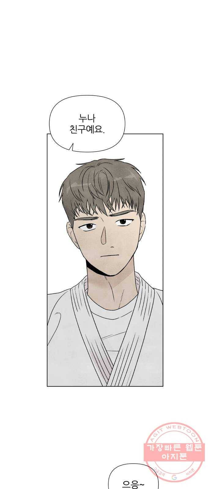 내가 죽기로 결심한 것은 4화 6