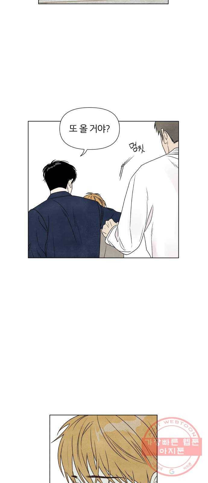 내가 죽기로 결심한 것은 4화 17
