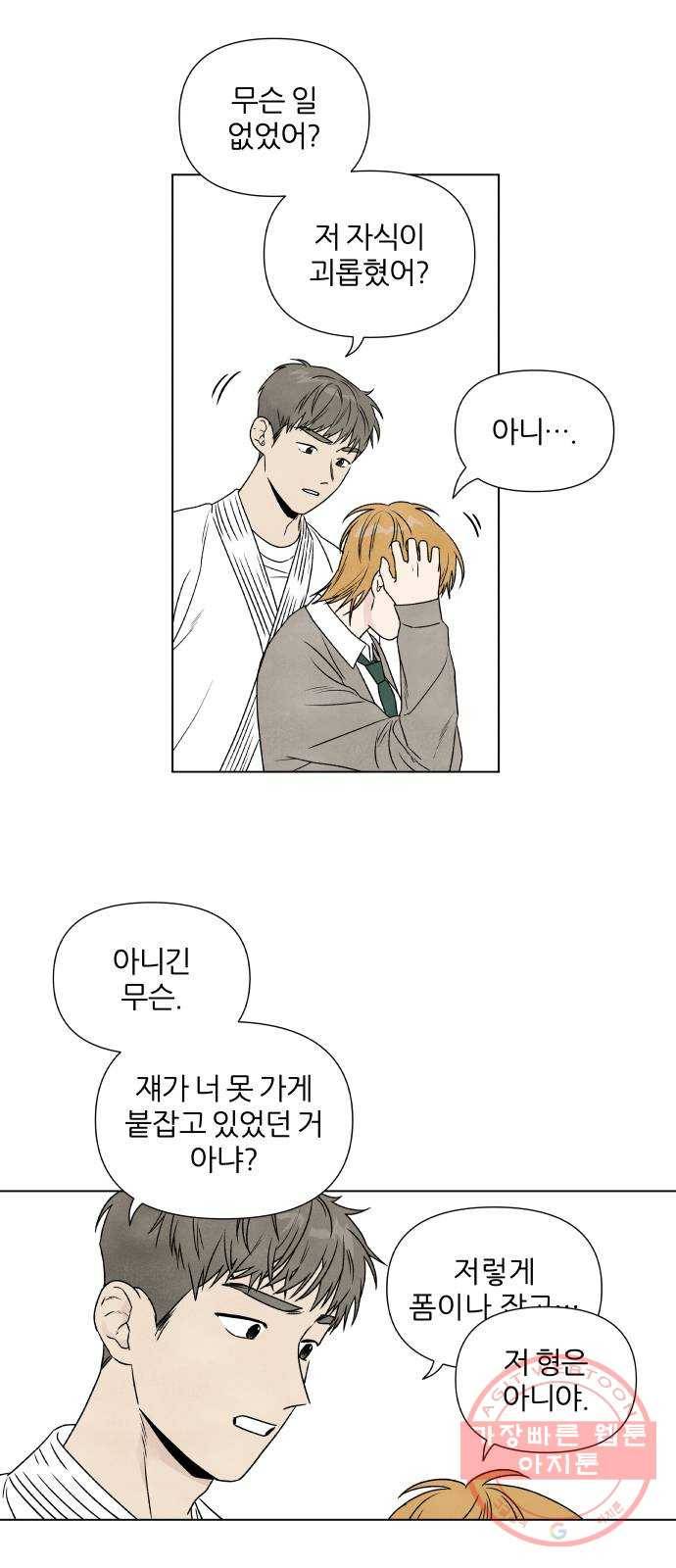 내가 죽기로 결심한 것은 4화 21