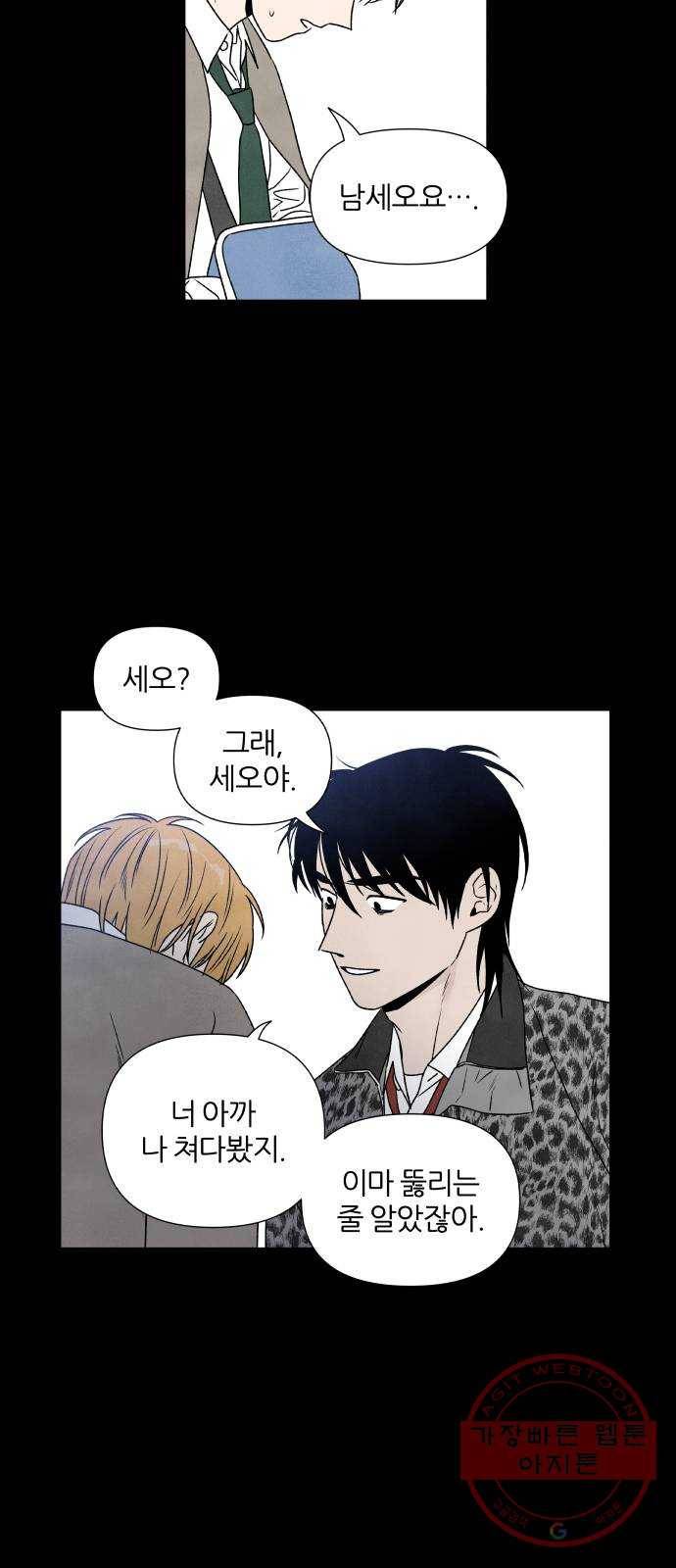내가 죽기로 결심한 것은 4화 25