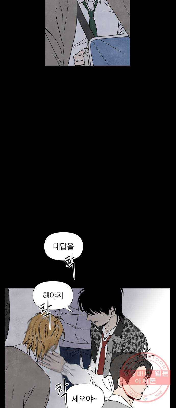 내가 죽기로 결심한 것은 4화 28