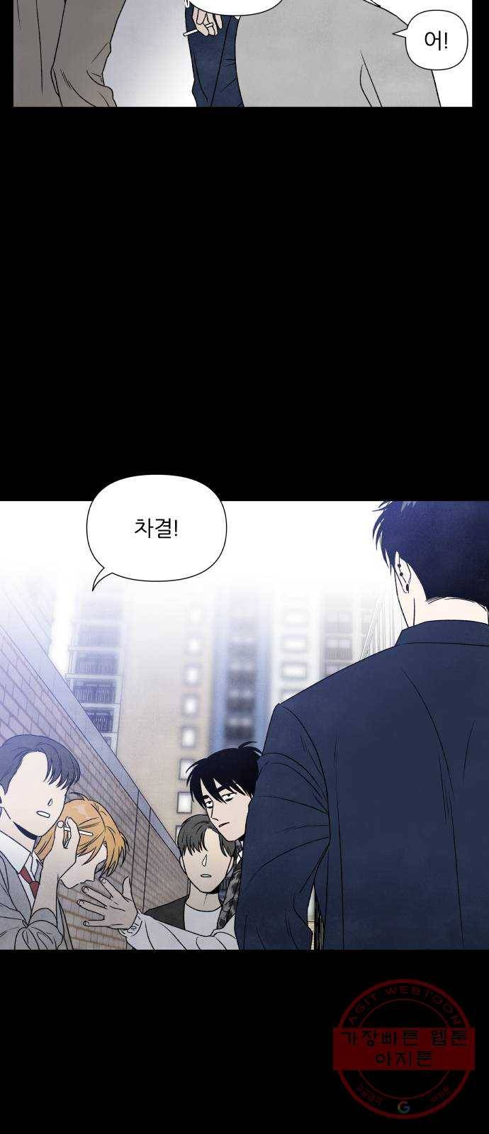 내가 죽기로 결심한 것은 4화 29