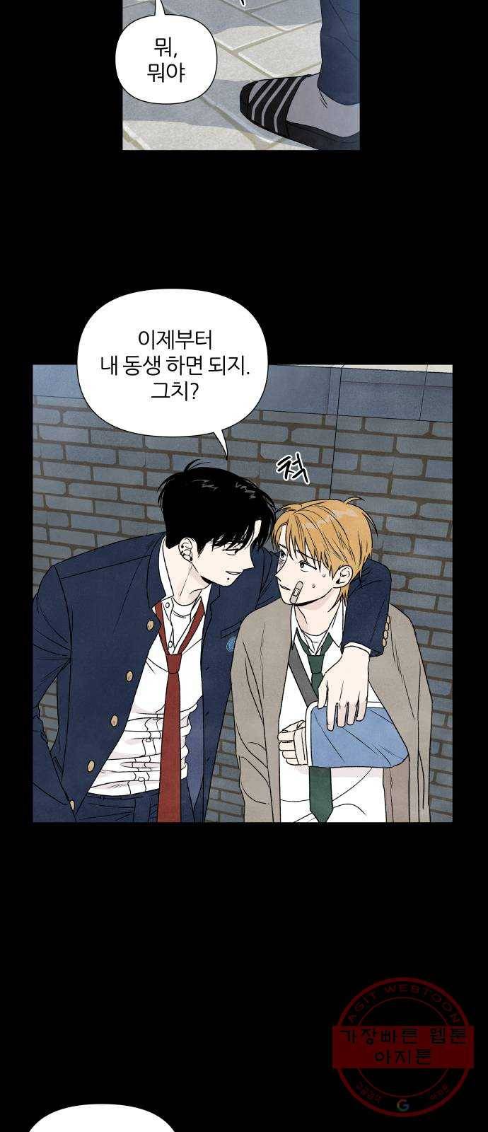 내가 죽기로 결심한 것은 4화 36
