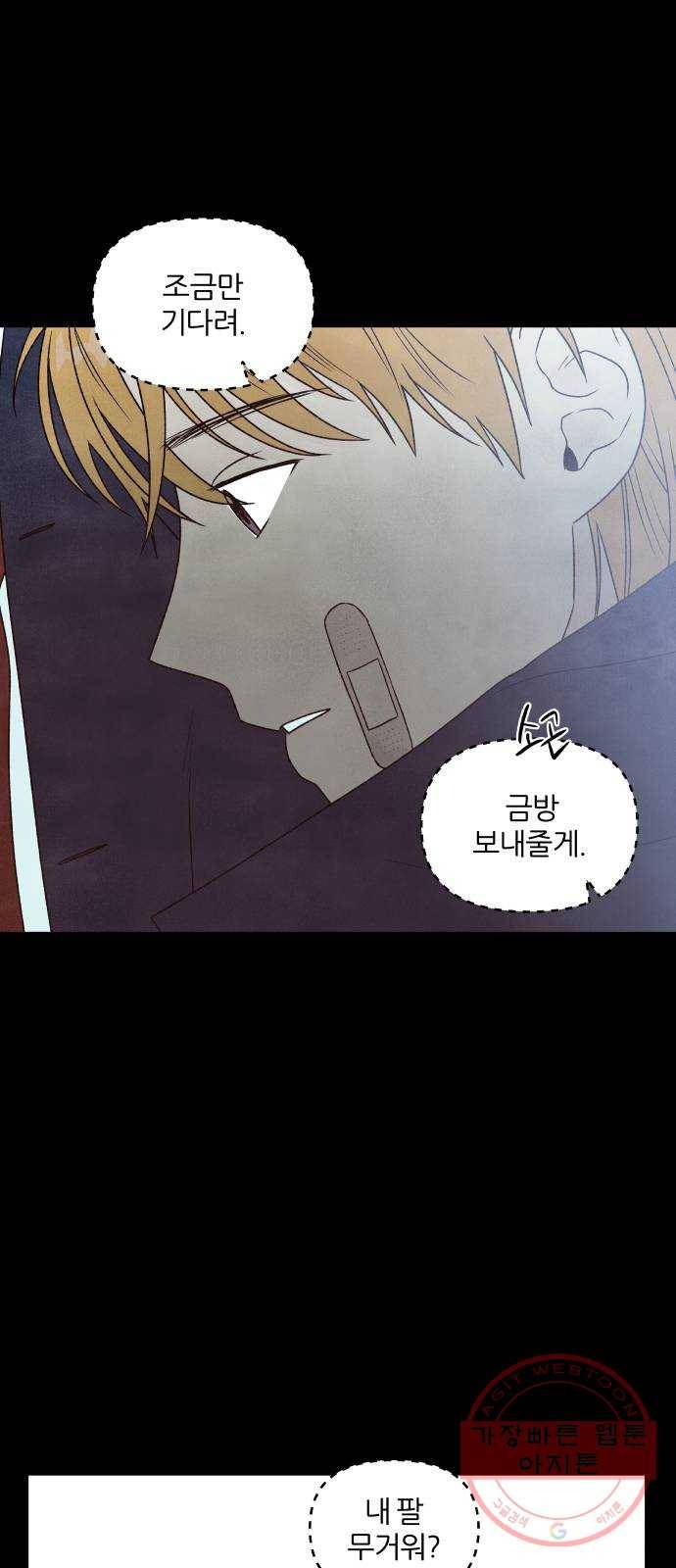 내가 죽기로 결심한 것은 4화 38