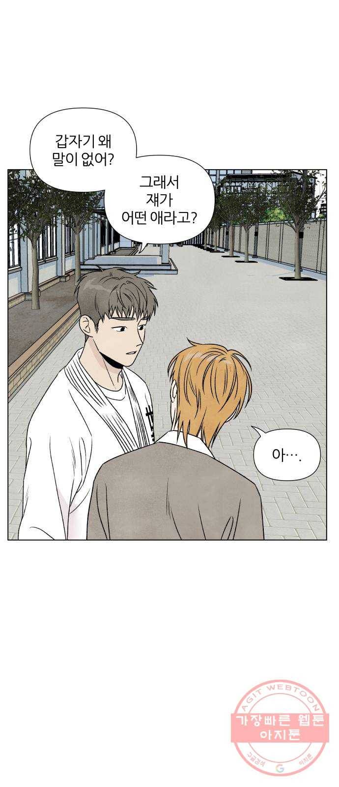 내가 죽기로 결심한 것은 4화 44