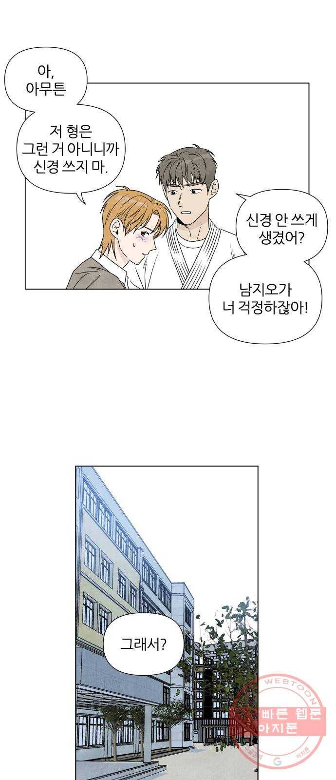 내가 죽기로 결심한 것은 4화 45