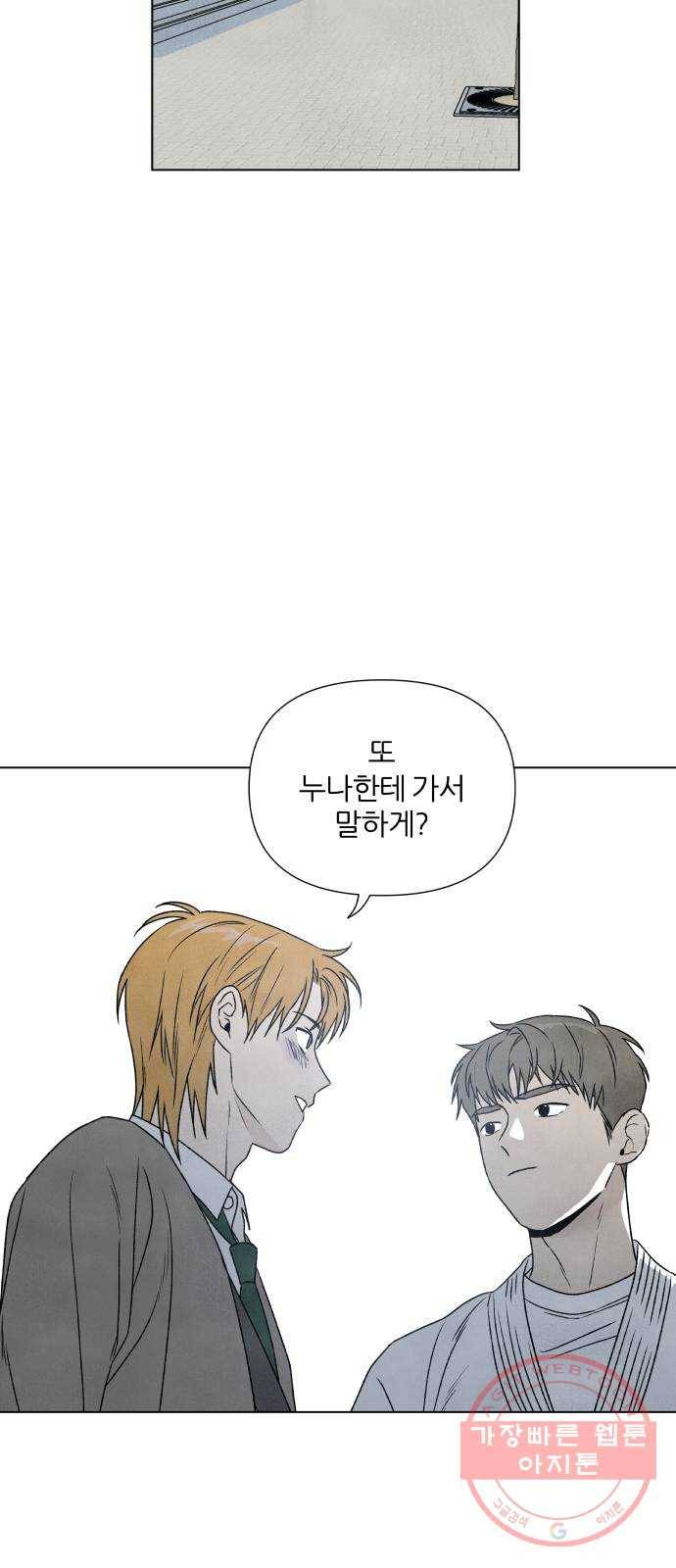 내가 죽기로 결심한 것은 4화 46