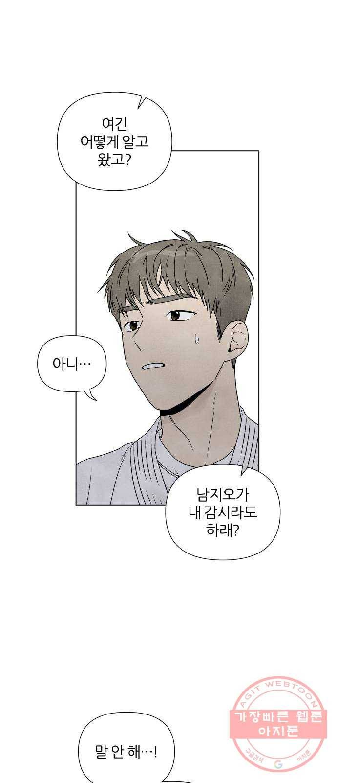 내가 죽기로 결심한 것은 4화 47