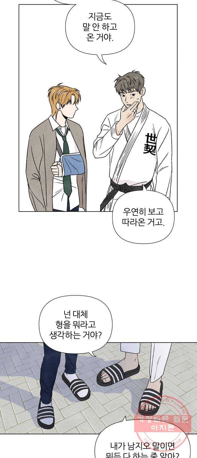 내가 죽기로 결심한 것은 4화 48