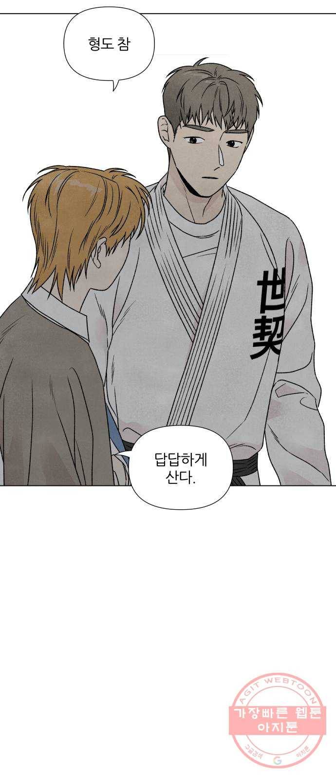 내가 죽기로 결심한 것은 4화 50