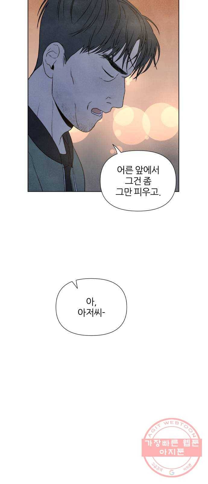 내가 죽기로 결심한 것은 4화 73