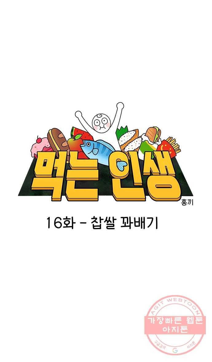 먹는 인생 16화 찹쌀 꽈배기 5