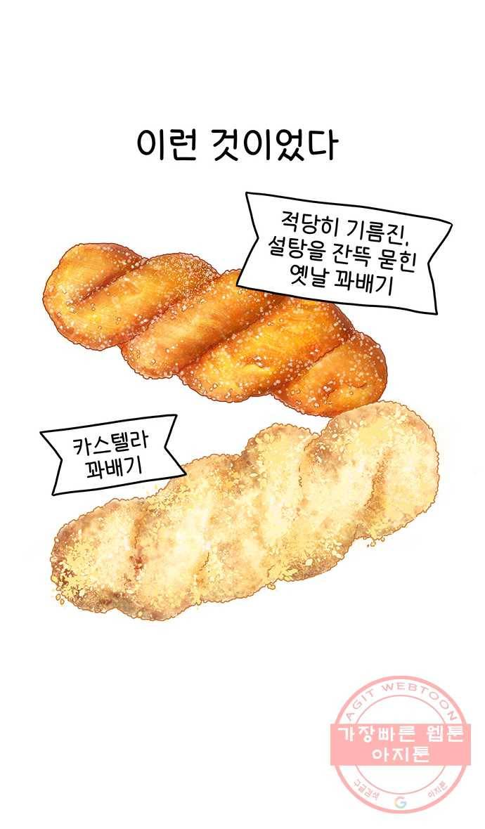 먹는 인생 16화 찹쌀 꽈배기 8