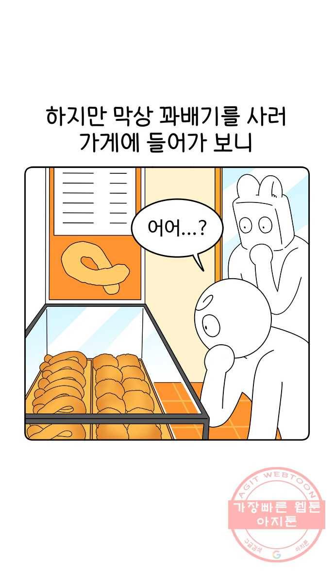먹는 인생 16화 찹쌀 꽈배기 9
