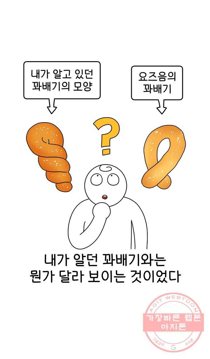 먹는 인생 16화 찹쌀 꽈배기 10