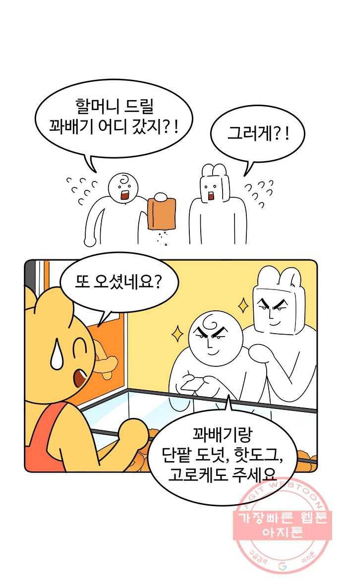 먹는 인생 16화 찹쌀 꽈배기 16
