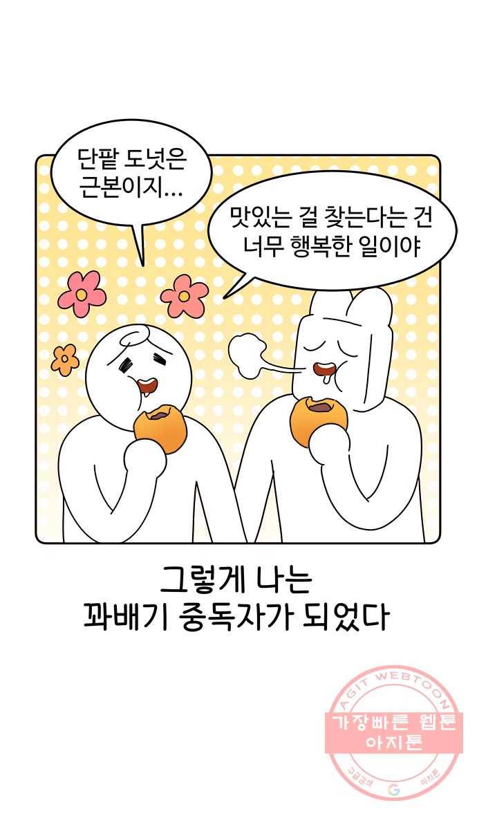먹는 인생 16화 찹쌀 꽈배기 19
