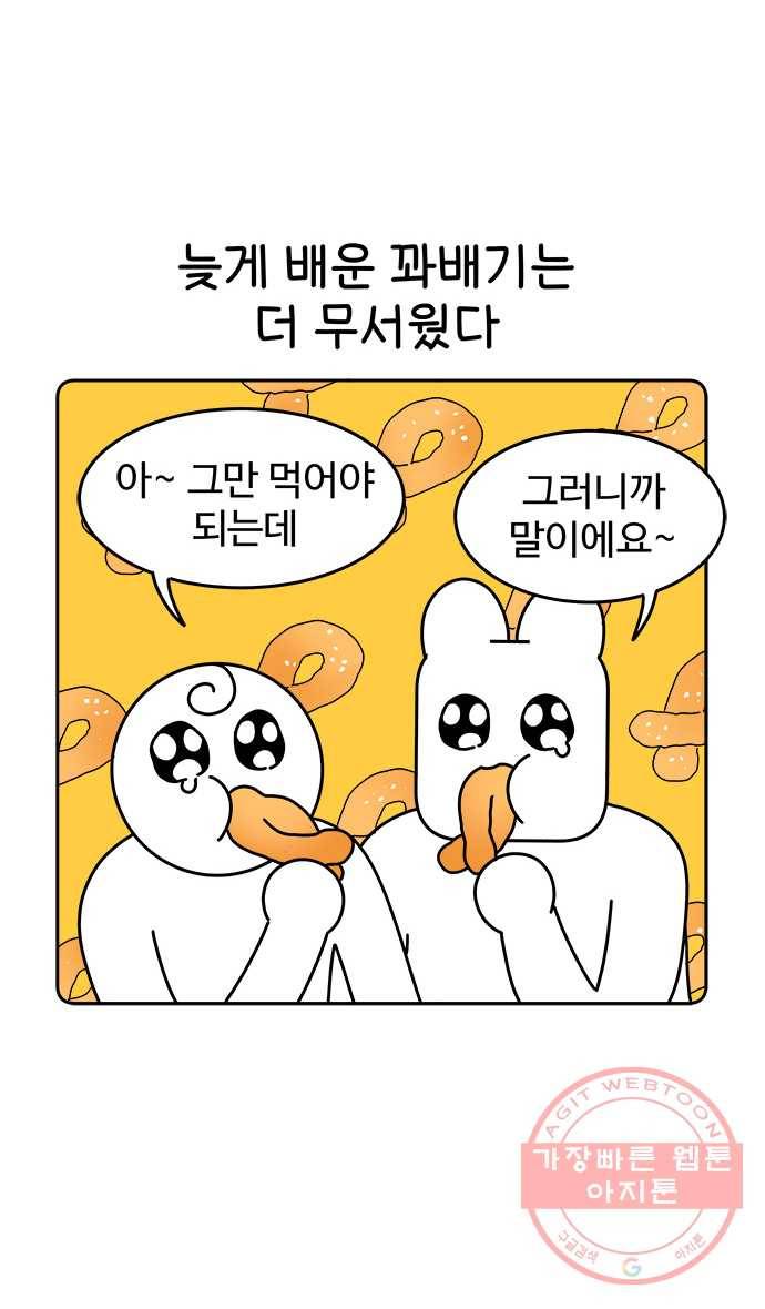 먹는 인생 16화 찹쌀 꽈배기 23