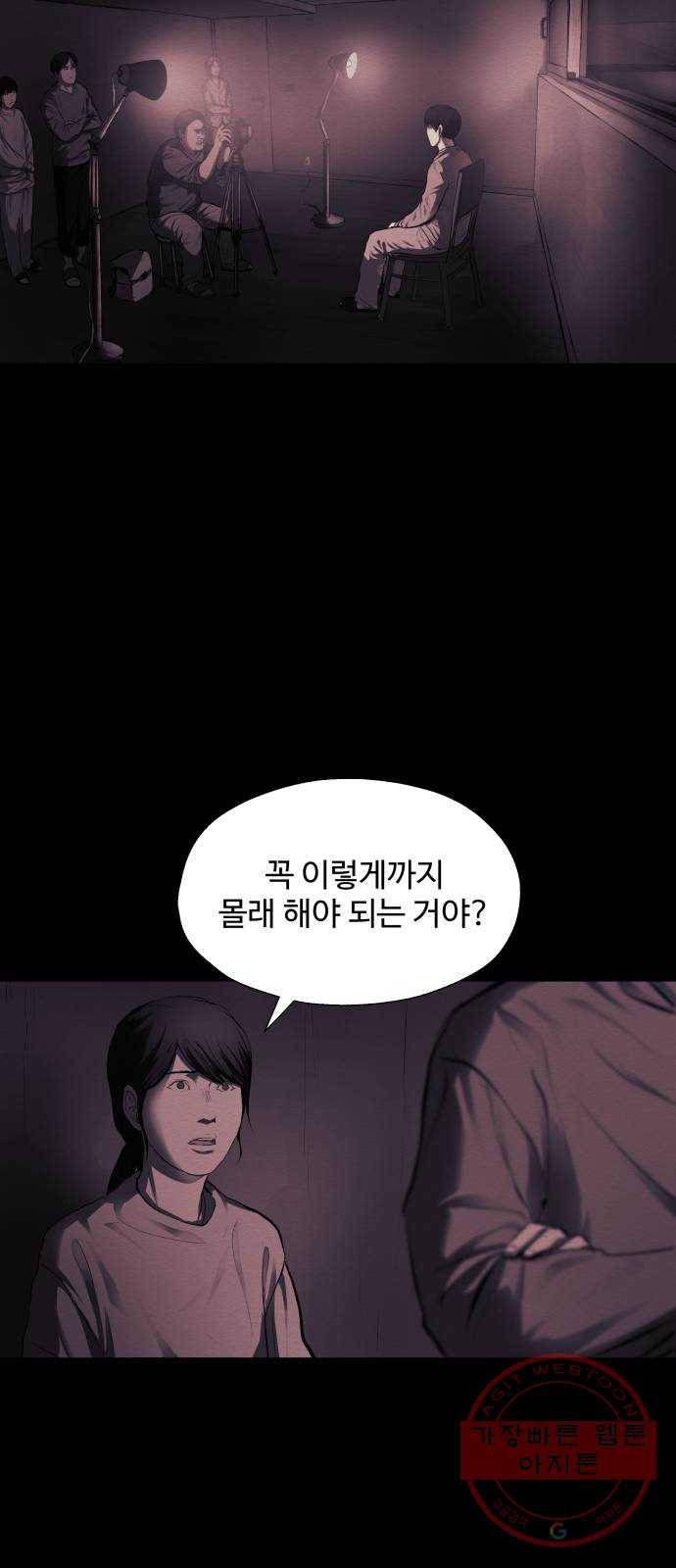 비인간 12화 32