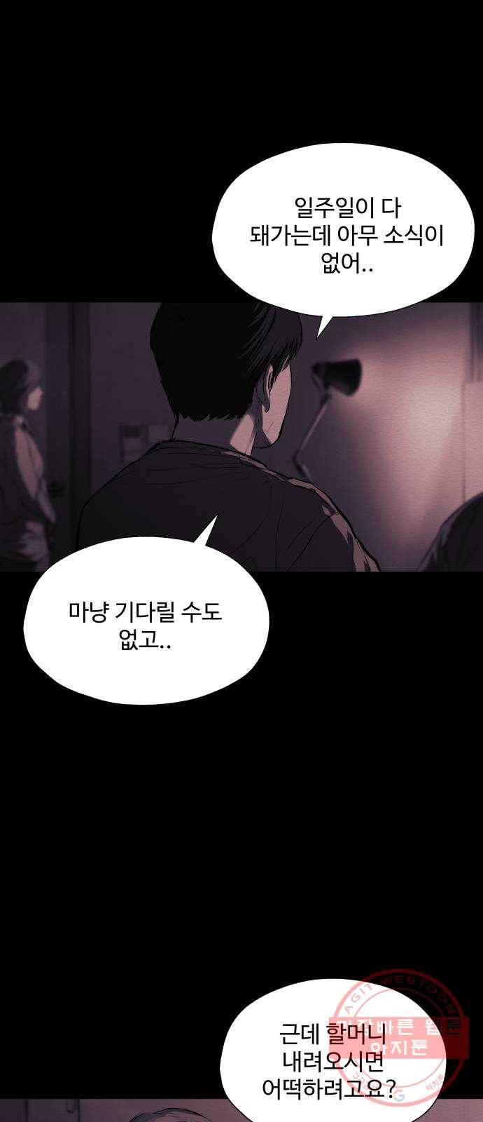 비인간 12화 33