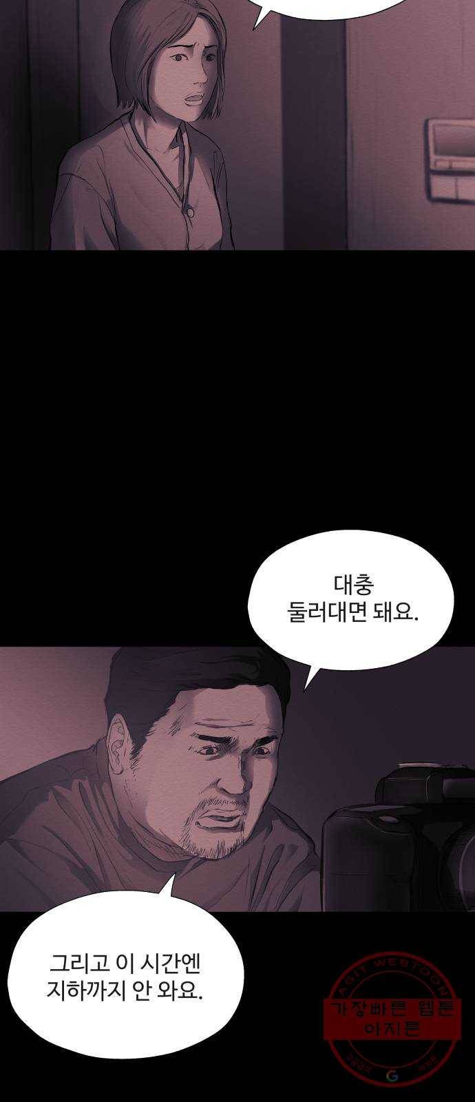 비인간 12화 34