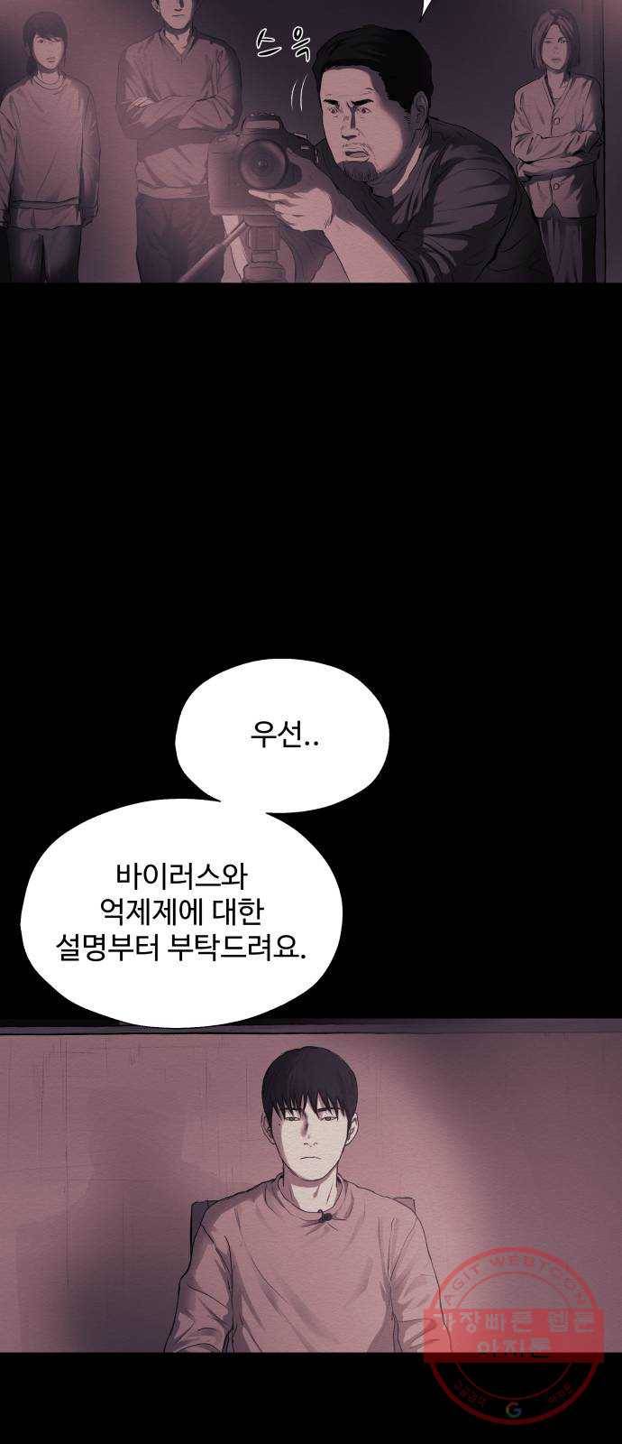 비인간 12화 36