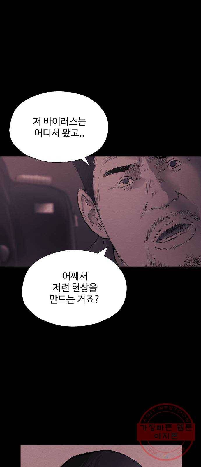 비인간 12화 37