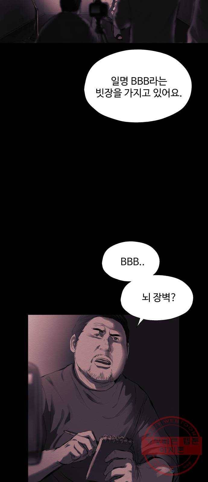 비인간 12화 40