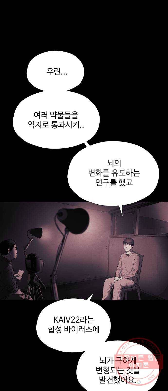 비인간 12화 42