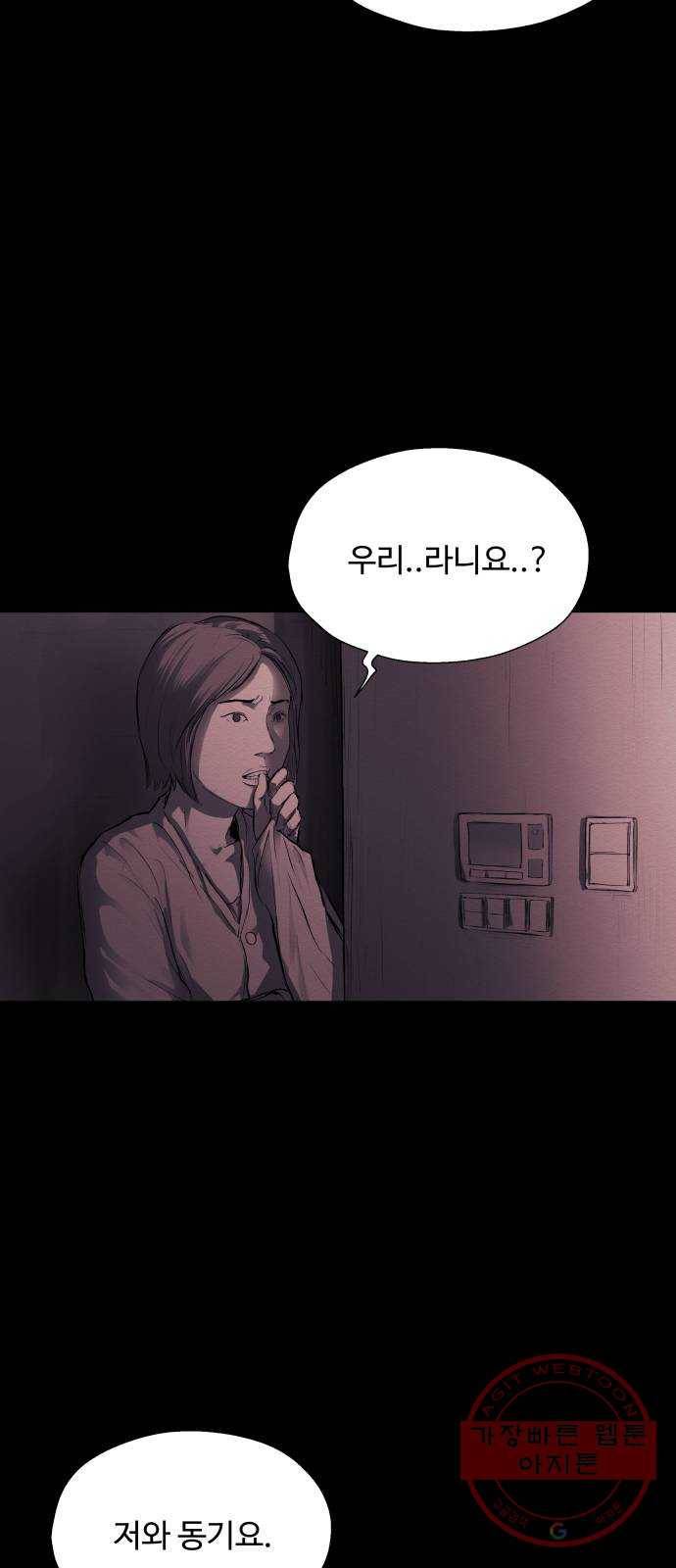 비인간 12화 43
