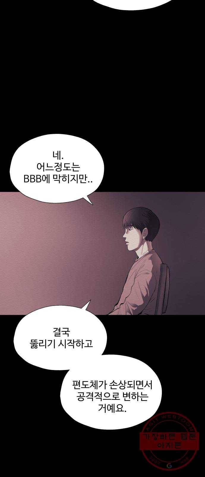 비인간 12화 45