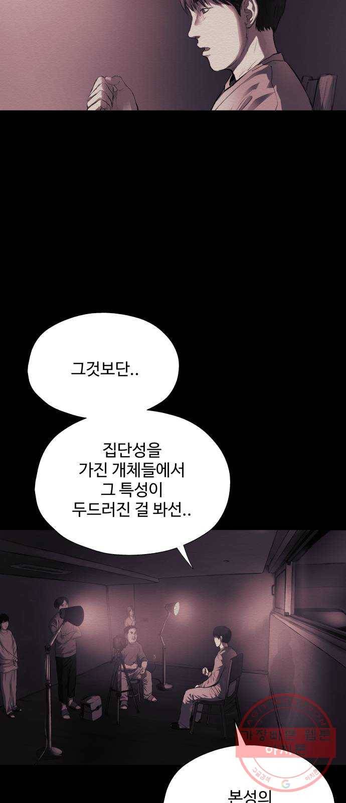 비인간 12화 47