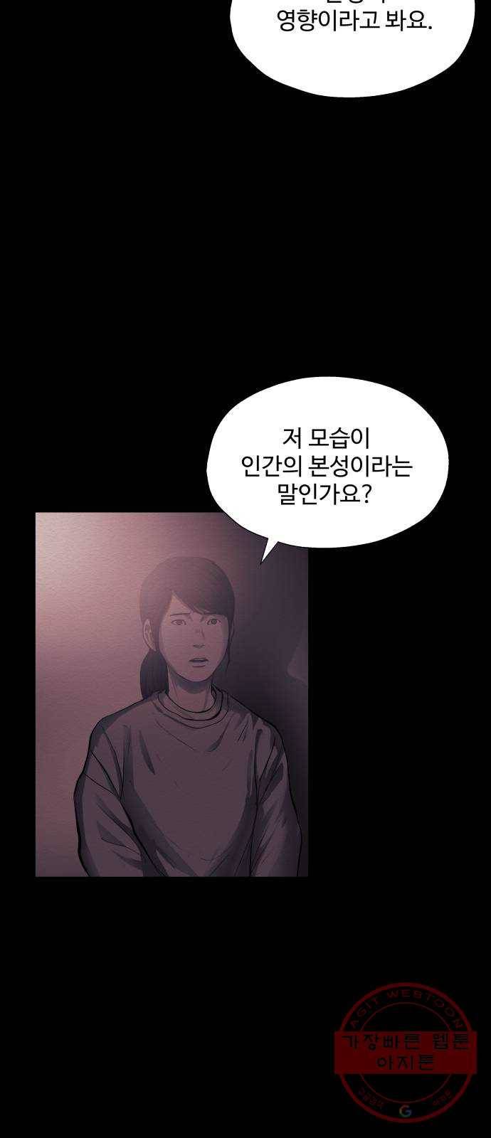 비인간 12화 48