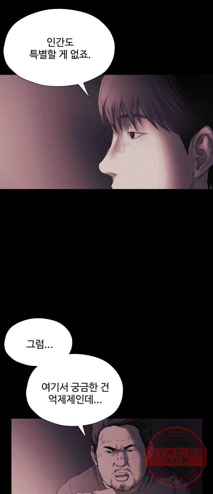 비인간 12화 49