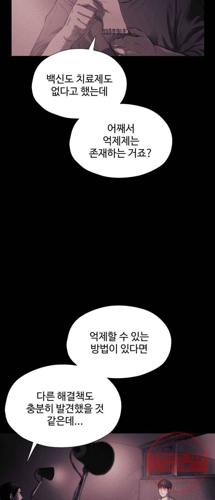 비인간 12화 50