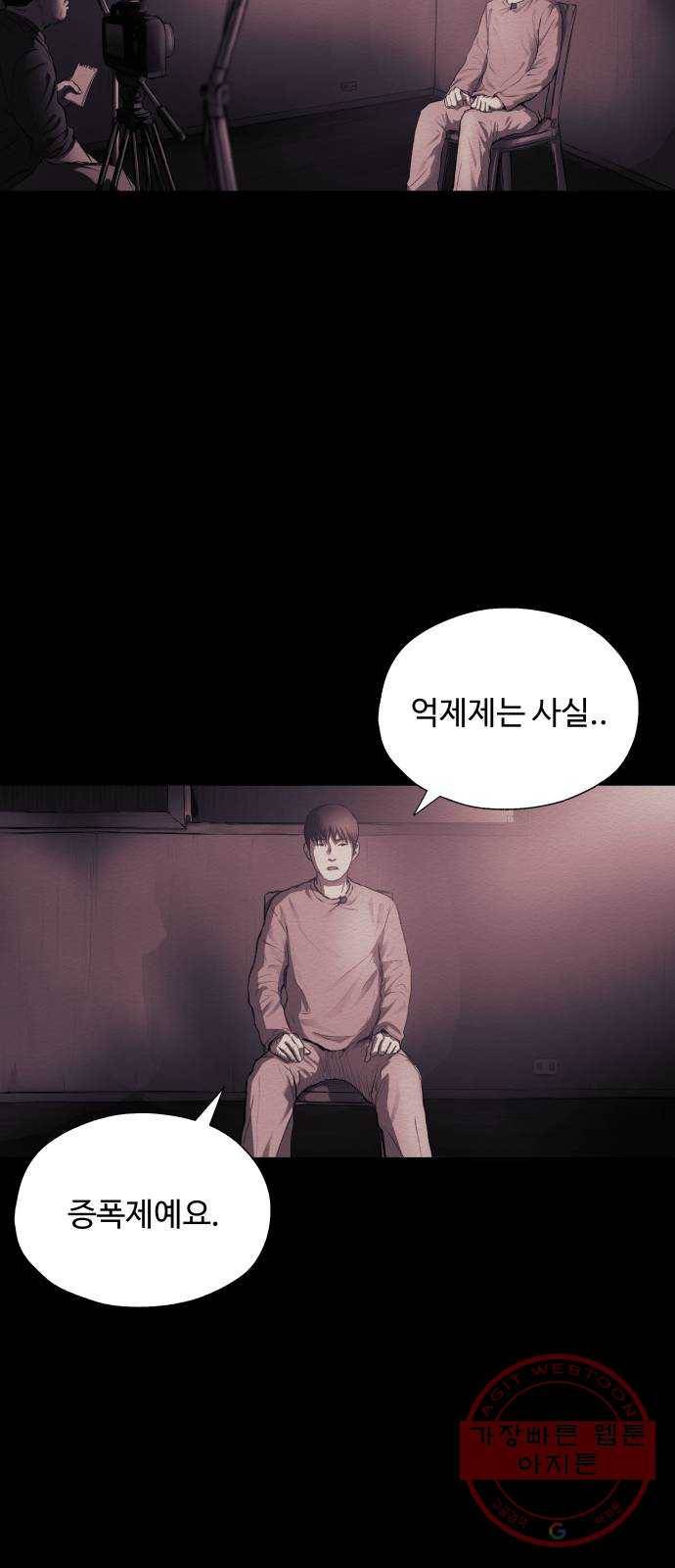 비인간 12화 51