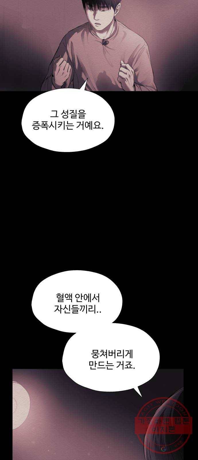비인간 12화 53