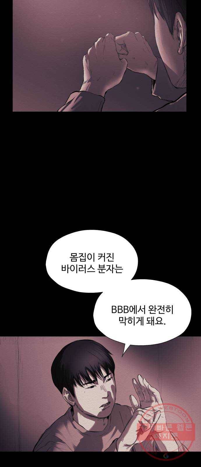 비인간 12화 54