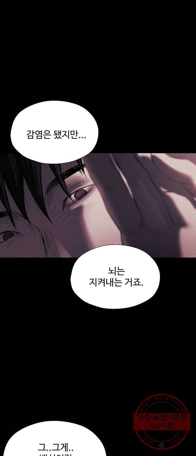 비인간 12화 55