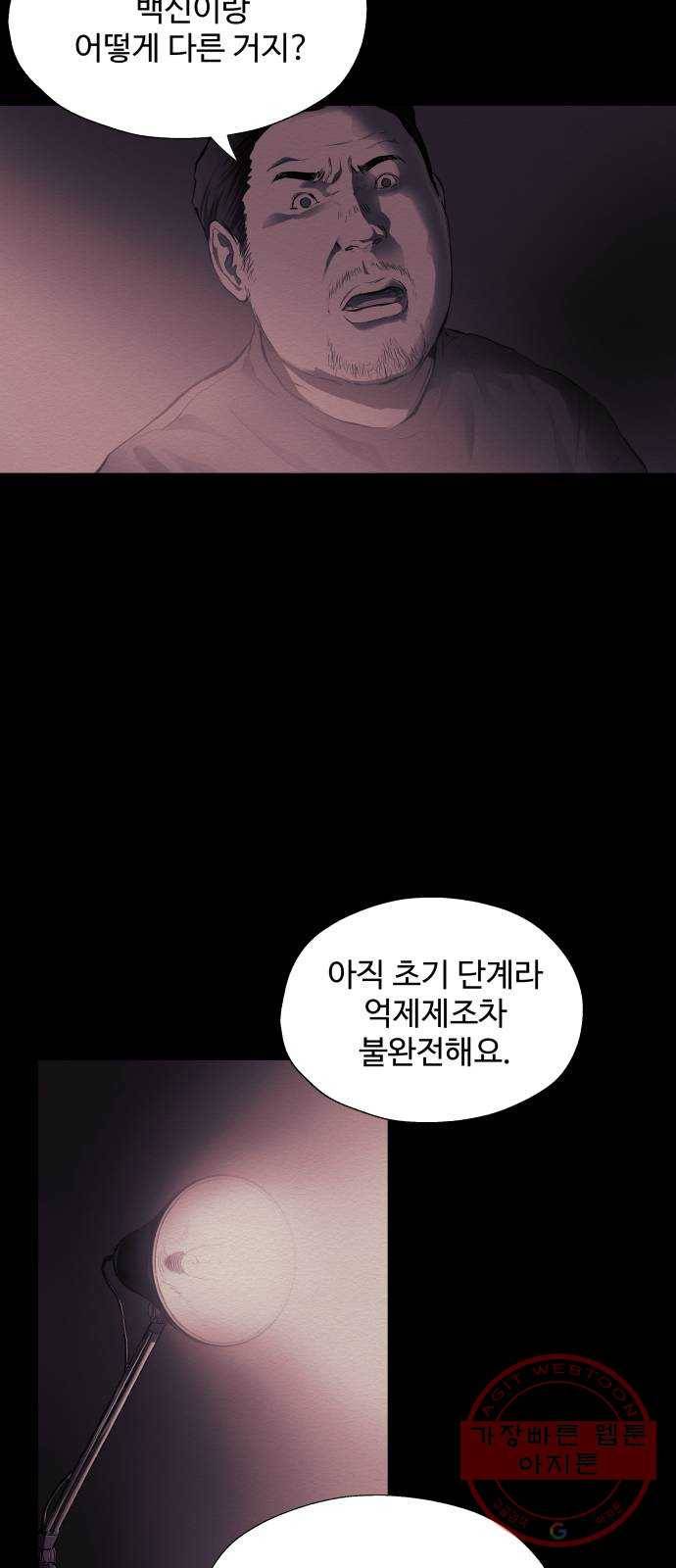 비인간 12화 56