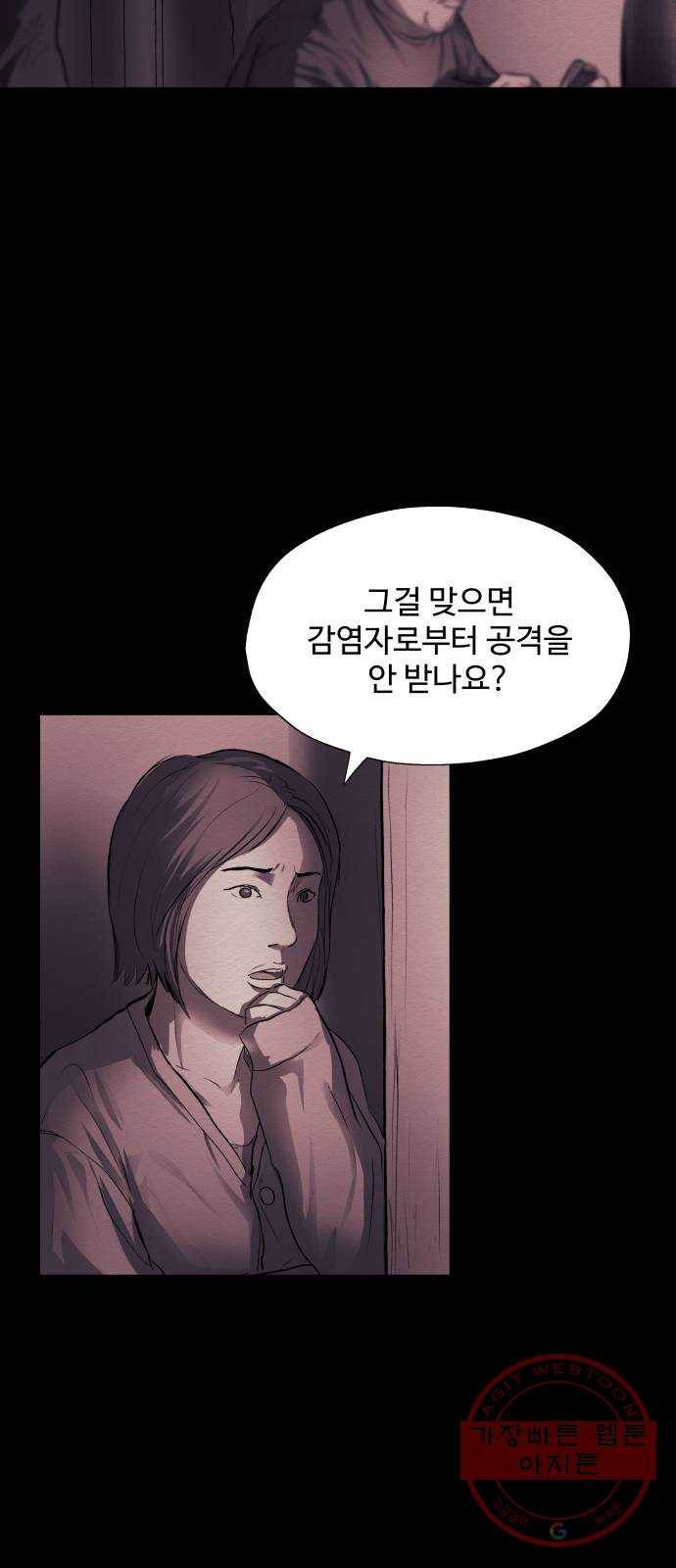 비인간 12화 59