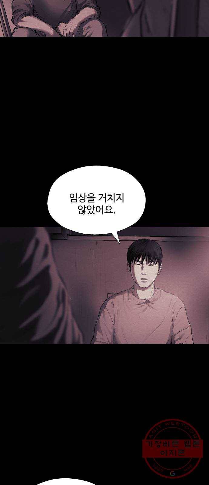 비인간 12화 61